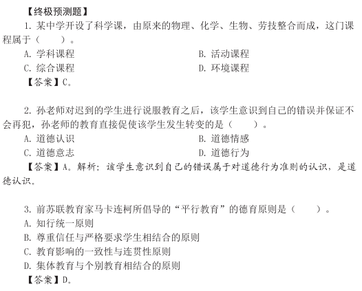 2015年小學教師資格證考試《教育教學知識與能力》考點考題預測精編