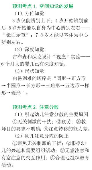 2015年幼兒教師資格證考試《保教知識與能力》考點考題預測精編
