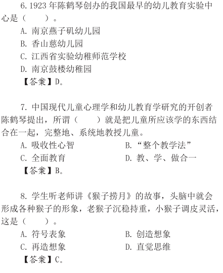 2015年幼兒教師資格證考試《保教知識與能力》考點考題預(yù)測精編