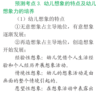 2015年幼兒教師資格證考試《保教知識與能力》考點考題預測精編