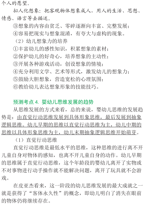 2015年幼兒教師資格證考試《保教知識與能力》考點考題預測精編