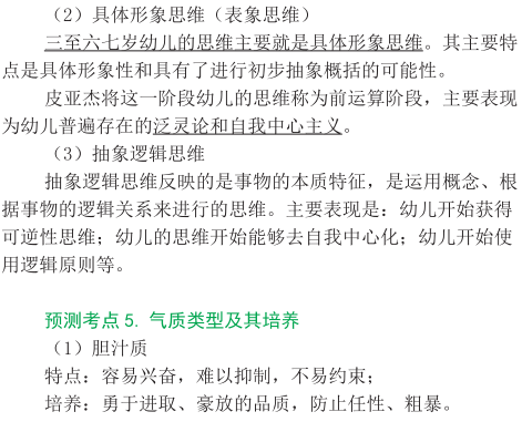 2015年幼兒教師資格證考試《保教知識與能力》考點考題預測精編