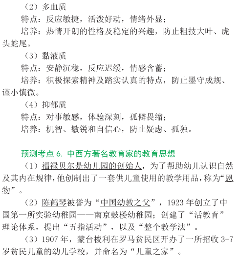 2015年幼兒教師資格證考試《保教知識與能力》考點考題預測精編