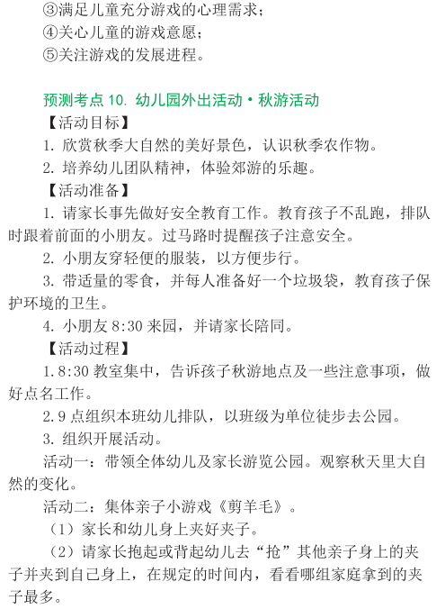 2015年幼兒教師資格證考試《保教知識與能力》考點考題預測精編