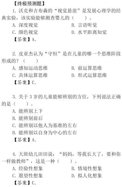 2015年幼兒教師資格證考試《保教知識與能力》考點考題預(yù)測精編