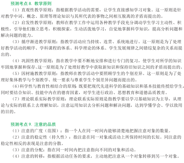 2015年中學教師資格證考試《教育知識與能力》考點考題預測精編