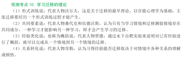 2015年中學教師資格證考試《教育知識與能力》考點考題預測精編