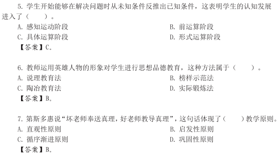 2015年中學教師資格證考試《教育知識與能力》考點考題預測精編
