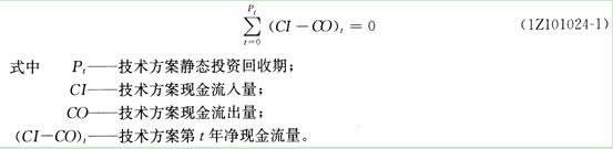 2016年一級(jí)建造師《工程經(jīng)濟(jì)》第一章考點(diǎn)速記(7)
