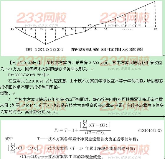 2016年一級(jí)建造師《工程經(jīng)濟(jì)》第一章考點(diǎn)速記(7)