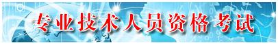 寧夏一級消防工程師報名入口