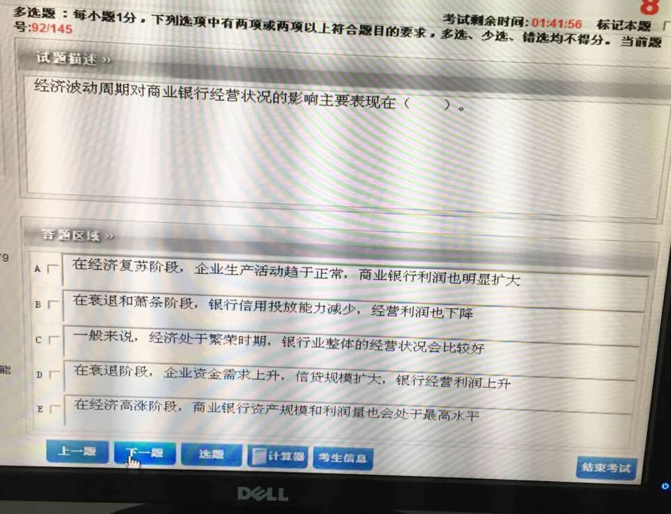 2015年下半年銀行業初級資格考試《法律法規與綜合能力》真題及答案