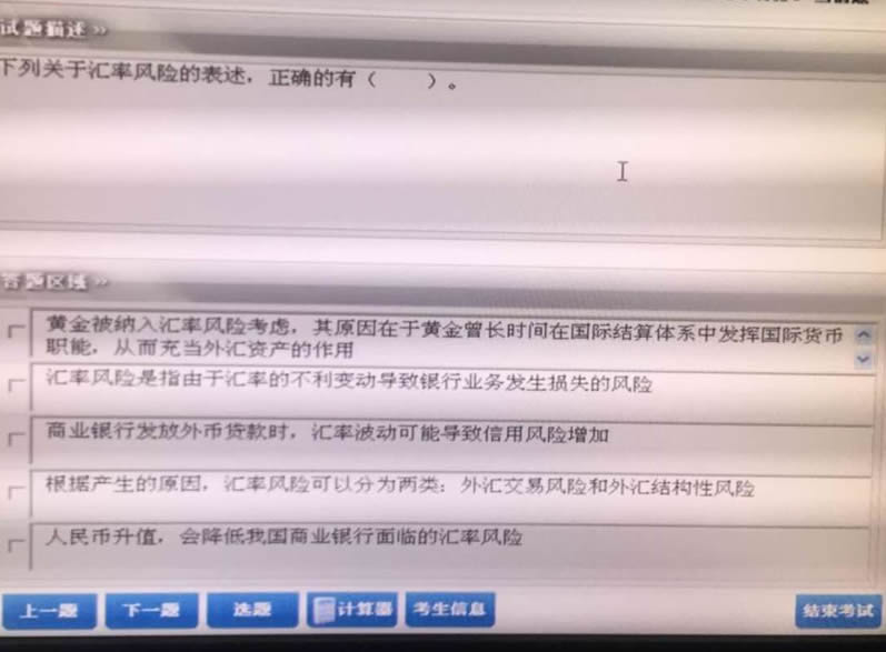 2015年下半年銀行業初級資格考試《法律法規與綜合能力》真題及答案