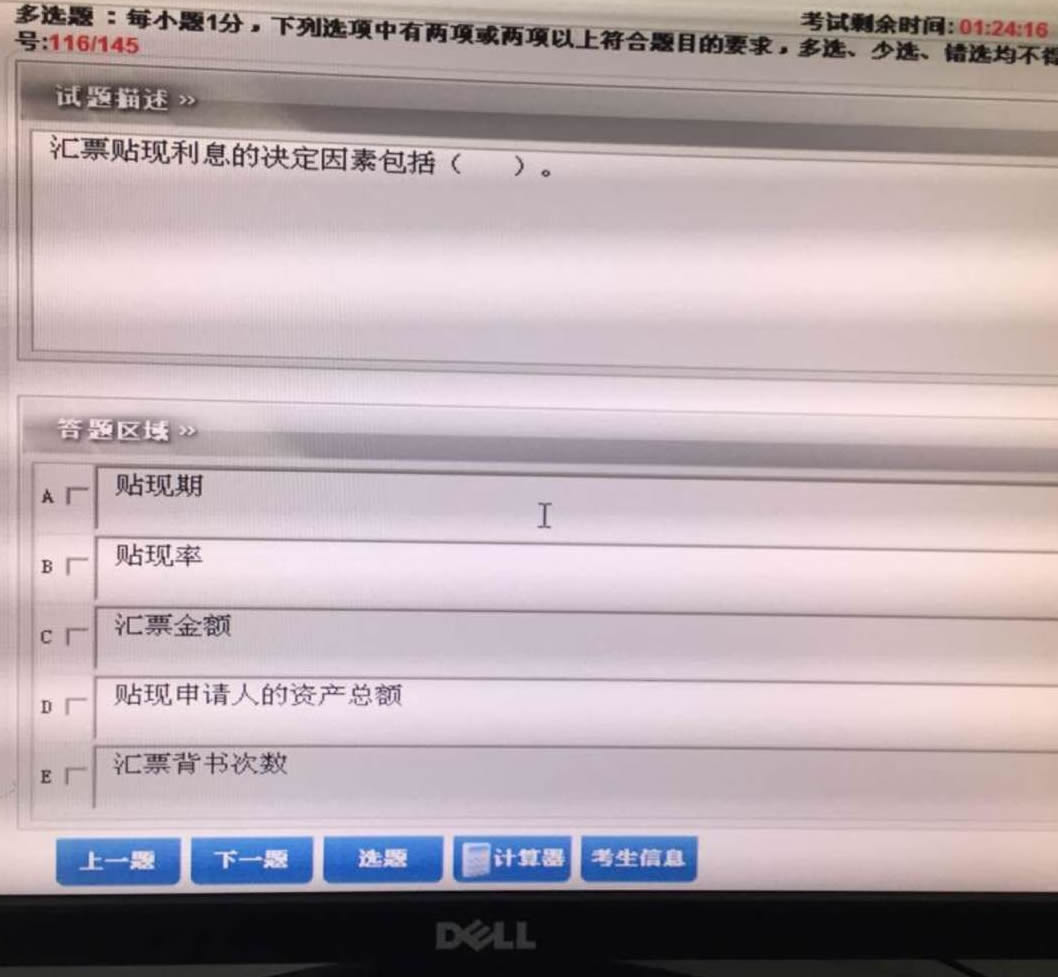 2015年下半年銀行業初級資格考試《法律法規與綜合能力》真題及答案