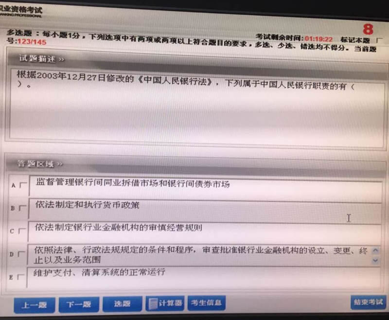 2015年下半年銀行業初級資格考試《法律法規與綜合能力》真題及答案