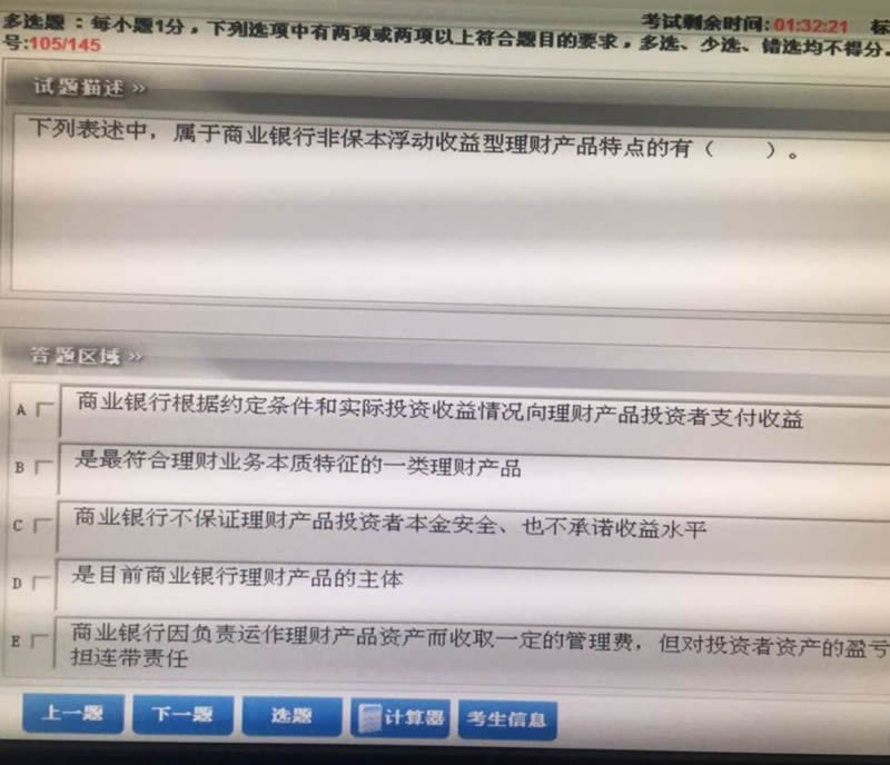 2015年下半年銀行業初級資格考試《法律法規與綜合能力》真題及答案