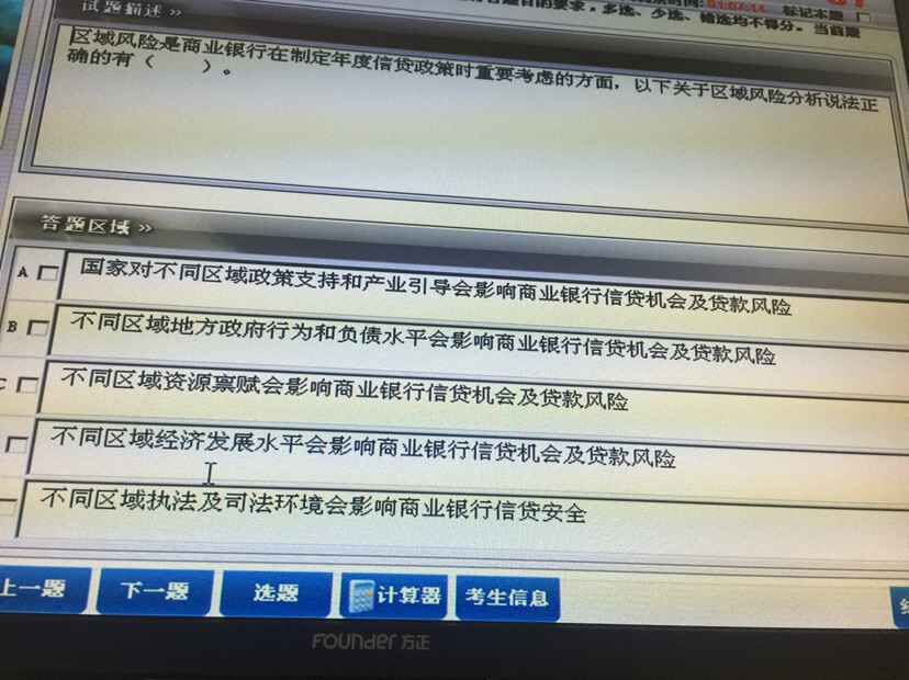 2015年下半年銀行業初級資格考試《公司信貸》真題及答案