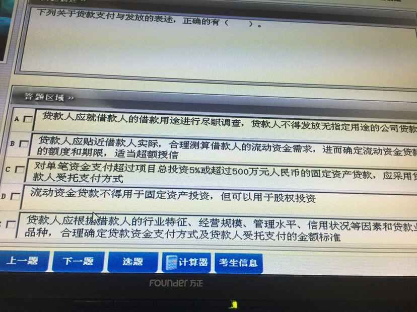 2015年下半年銀行業初級資格考試《公司信貸》真題及答案