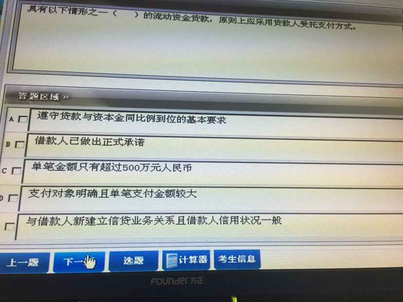 2015年下半年銀行業初級資格考試《公司信貸》真題及答案