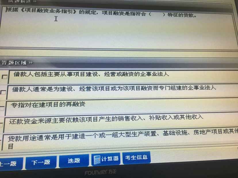 2015年下半年銀行業初級資格考試《公司信貸》真題及答案