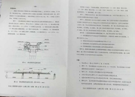 2015年一級建造師《公路工程》真題(圖片版)