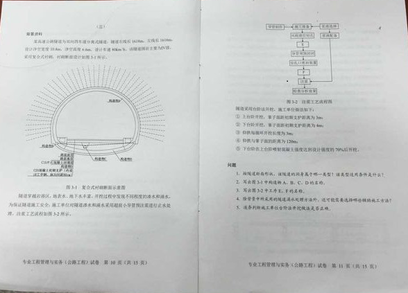 2015年一級建造師《公路工程》真題(圖片版)