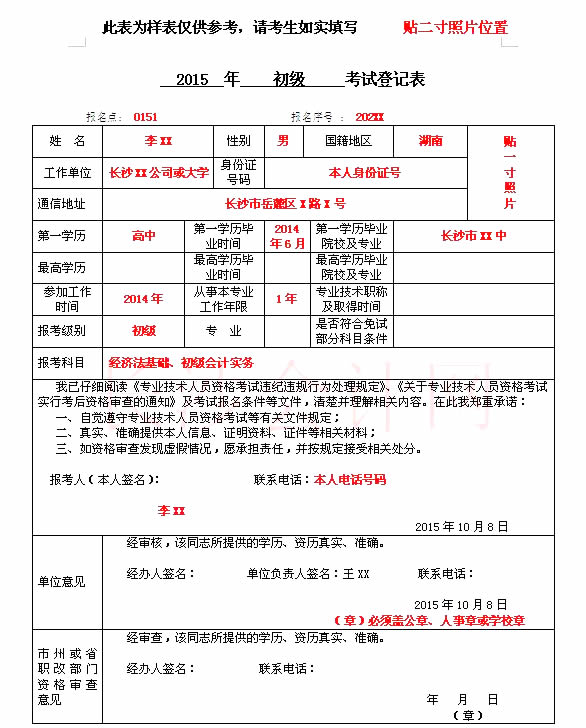 初級考試登記表填寫樣表