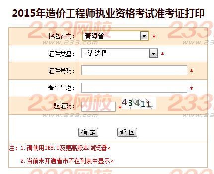 2015年青海造價工程師準考證打印