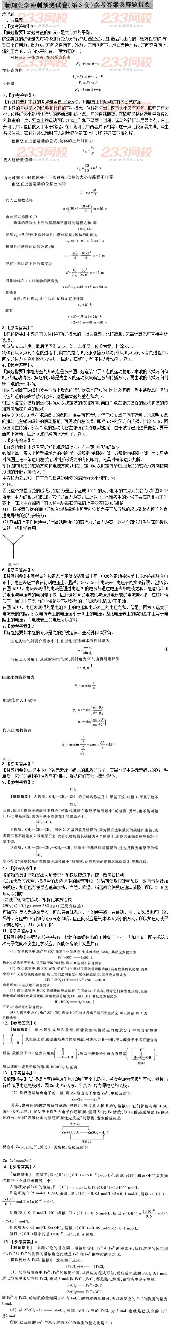 2015年成人高考理化沖刺試題及答案（三）