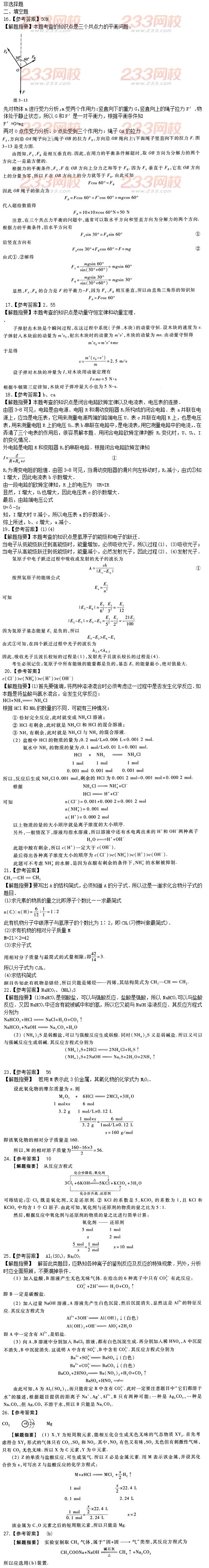 2015年成人高考理化沖刺試題及答案（三）