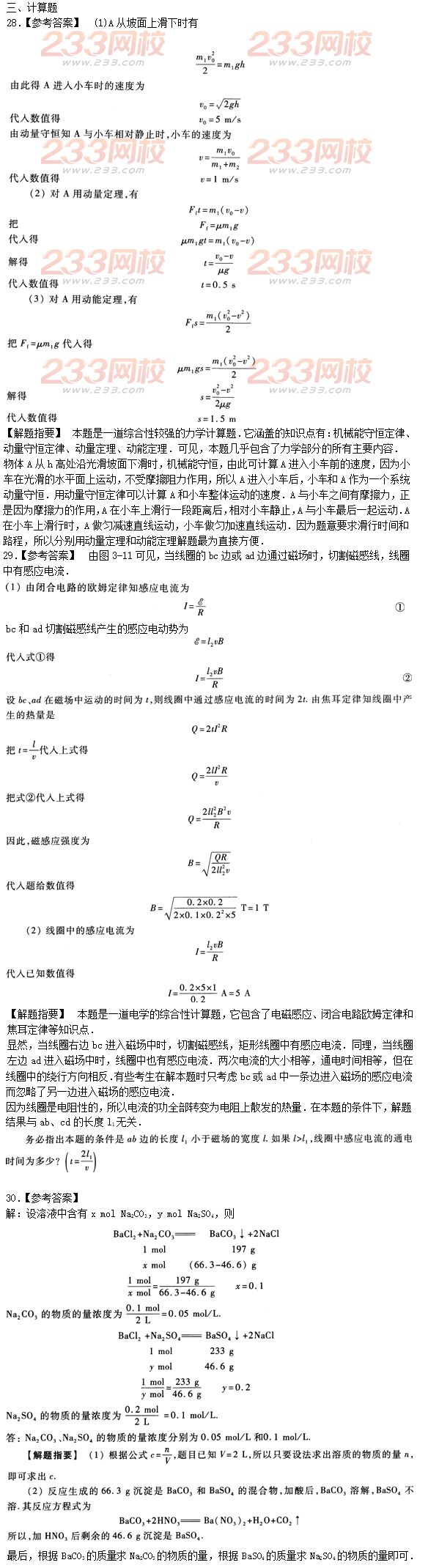 2015年成人高考理化沖刺試題及答案（三）