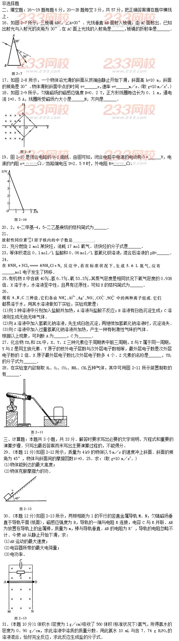 2016年成人高考物理化學(xué)綜合模擬試題及答案（2）