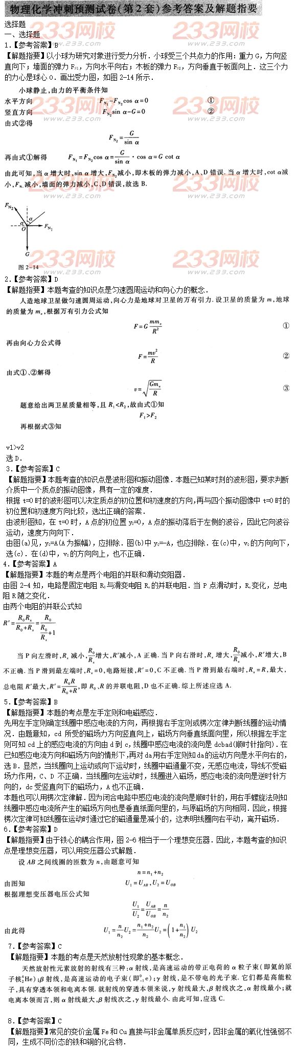 2015年成人高考理化沖刺試題及答案（二）