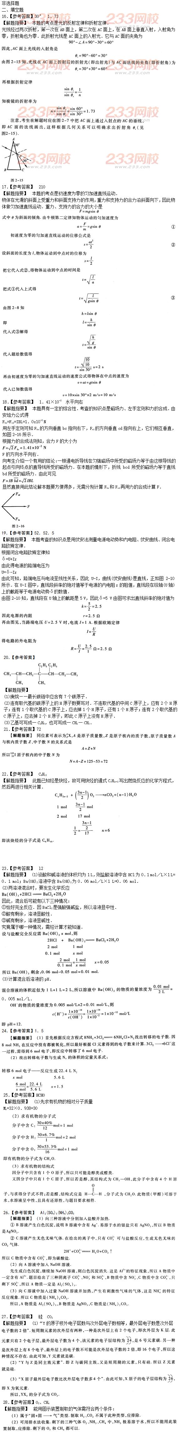 2015年成人高考理化沖刺試題及答案（二）