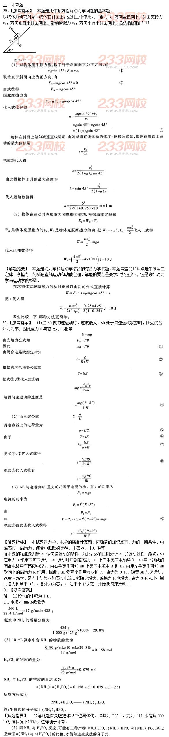 2016年成人高考物理化學(xué)綜合模擬試題及答案（2）