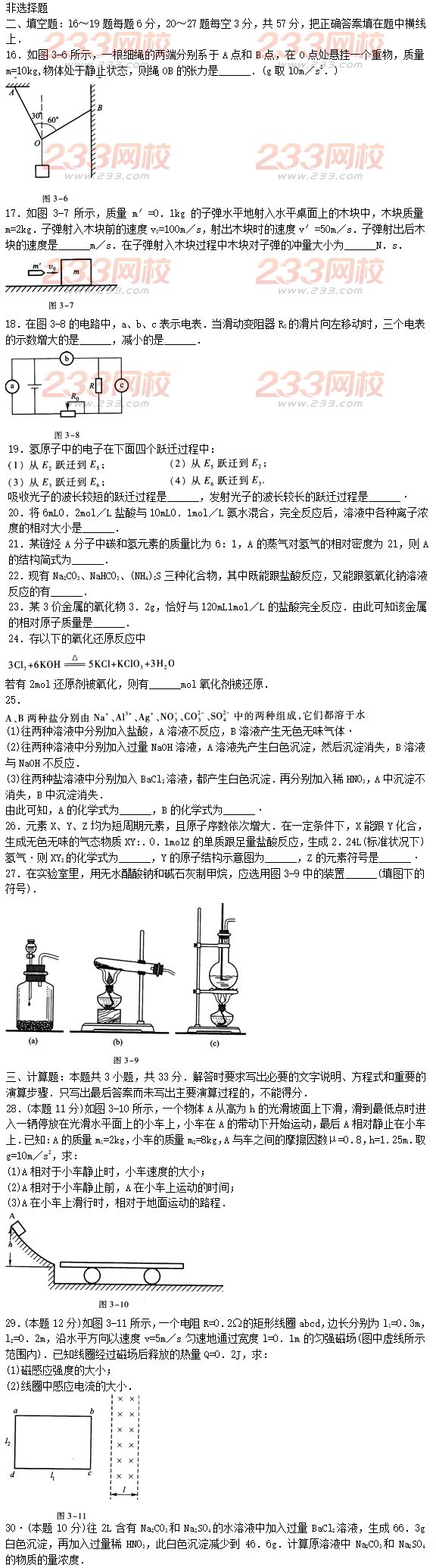 2015年成人高考理化沖刺試題及答案（三）