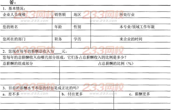人力資源二級章節習題