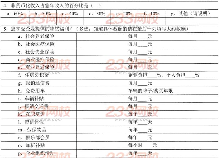 人力資源二級章節習題