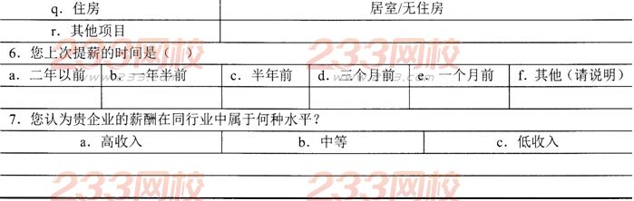 人力資源二級章節習題