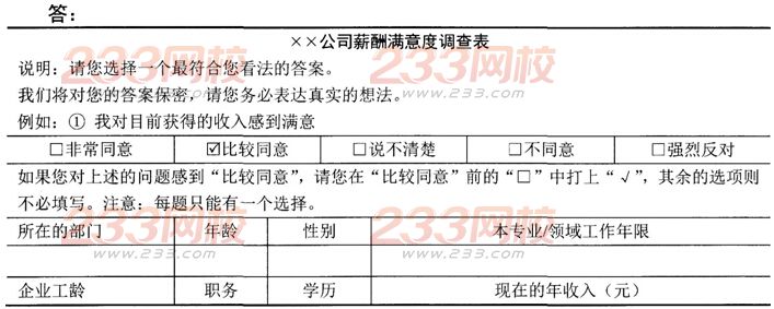 人力資源二級章節習題