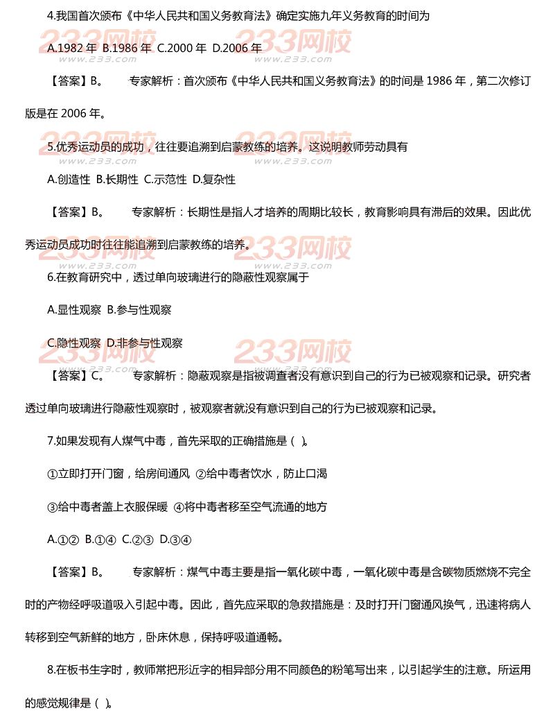 2015下半年教師資格證考試小學《教育教學知識與能力》真題及答案