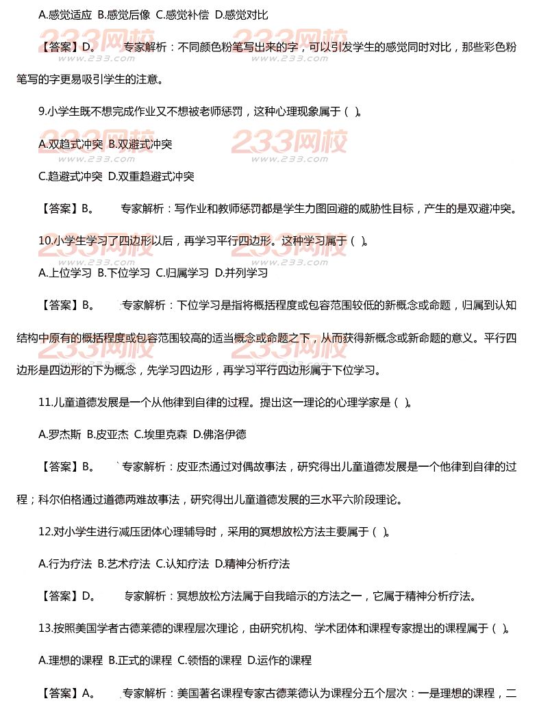 2015下半年教師資格證考試小學《教育教學知識與能力》真題及答案