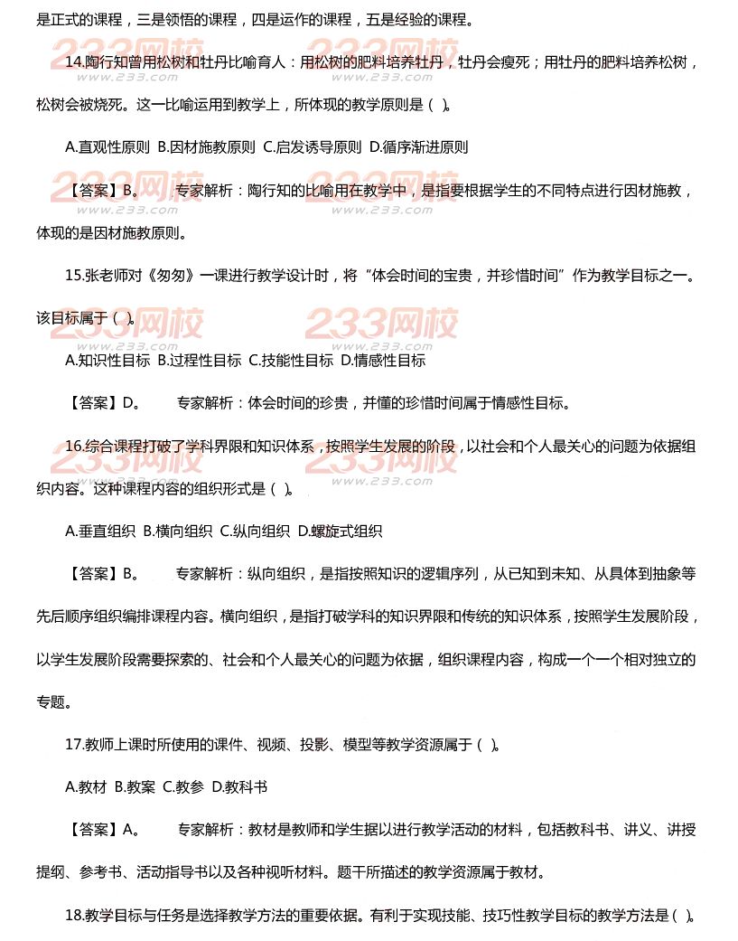 2015下半年教師資格證考試小學(xué)《教育教學(xué)知識(shí)與能力》真題及答案