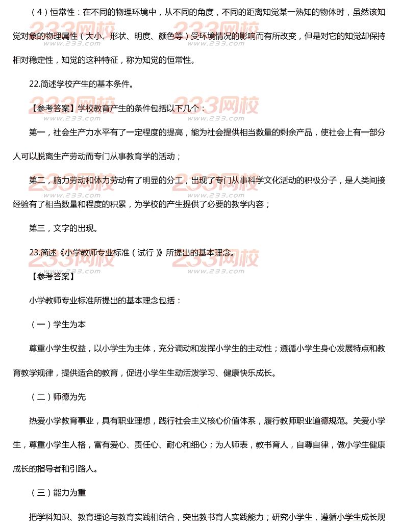2015下半年教師資格證考試小學《教育教學知識與能力》真題及答案