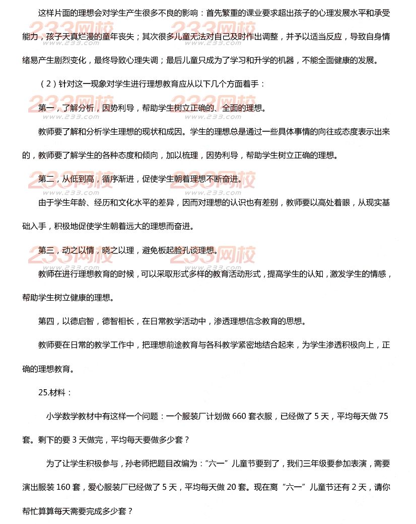 2015下半年教師資格證考試小學《教育教學知識與能力》真題及答案