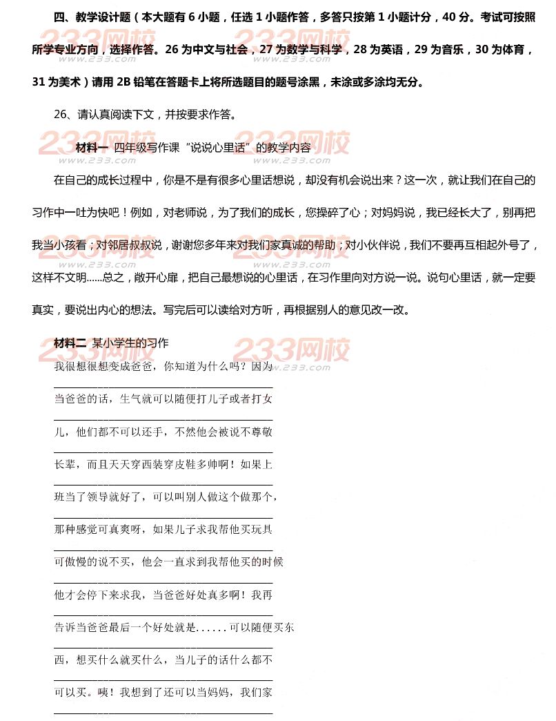 2015下半年教師資格證考試小學《教育教學知識與能力》真題及答案