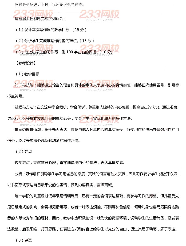 2015下半年教師資格證考試小學《教育教學知識與能力》真題及答案