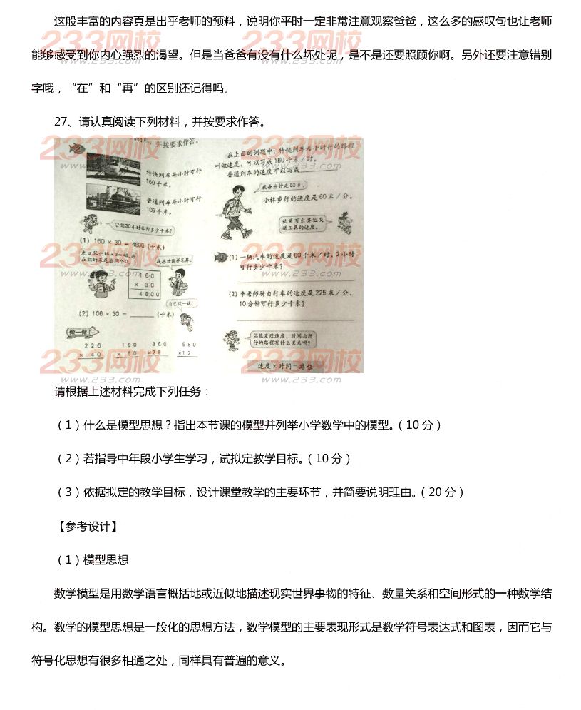 2015下半年教師資格證考試小學《教育教學知識與能力》真題及答案