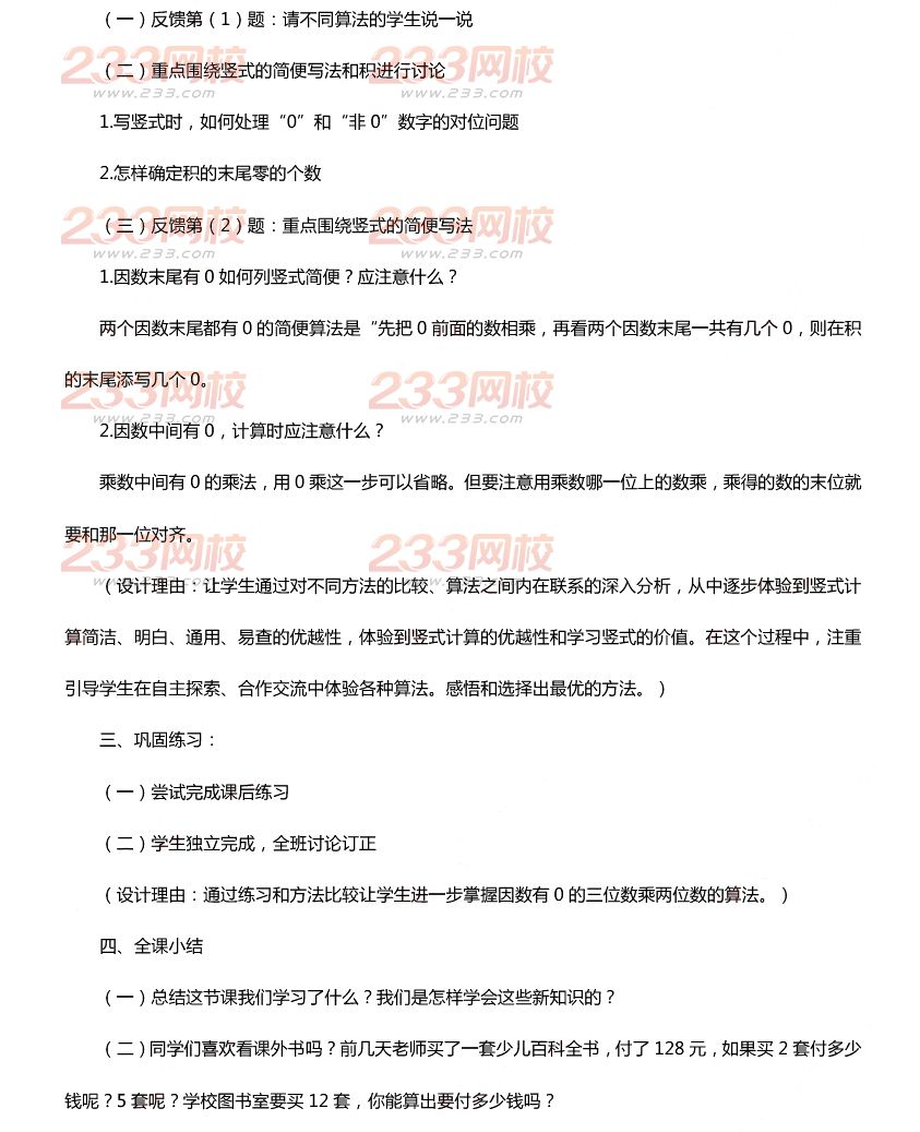 2015下半年教師資格證考試小學《教育教學知識與能力》真題及答案