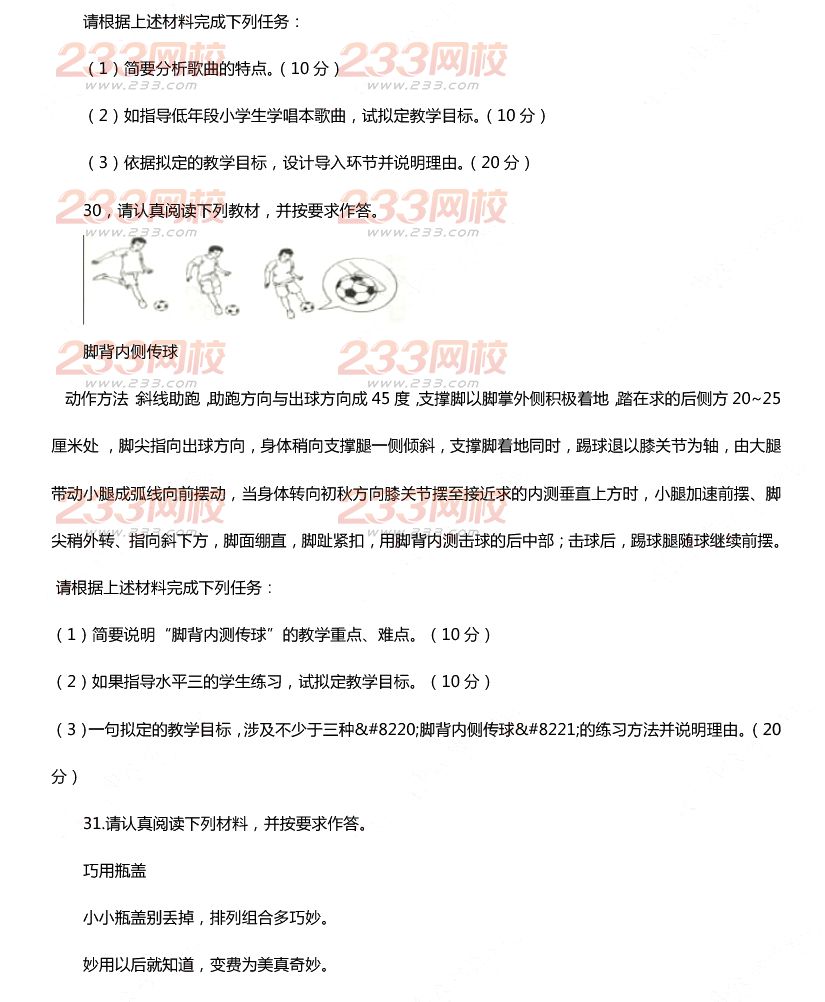 2015下半年教師資格證考試小學《教育教學知識與能力》真題及答案